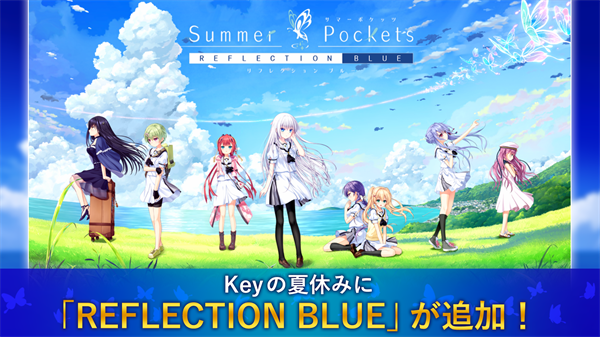 夏日口袋Summer Pockets
