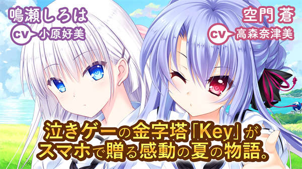夏日口袋Summer Pockets