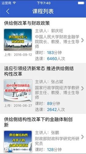 新疆干部网络学院官方版