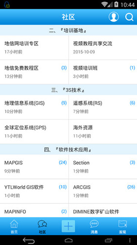 地信网论坛APP