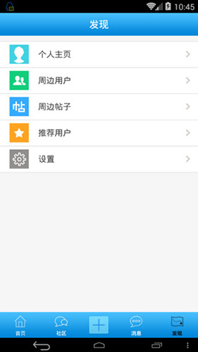 地信网论坛APP