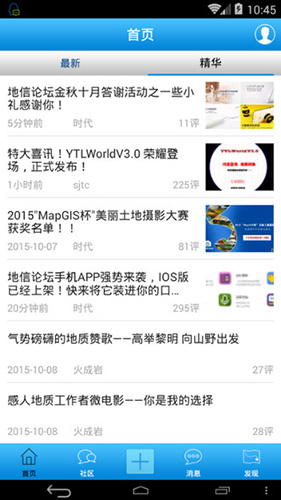 地信网论坛APP