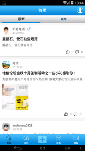 地信网论坛APP