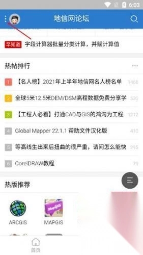 地信网论坛APP