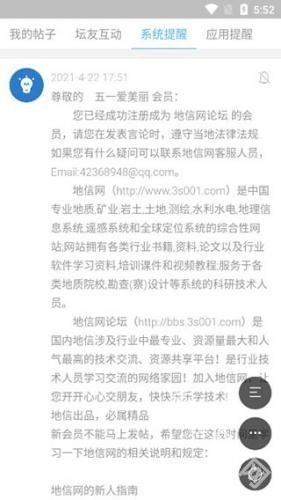 地信网论坛APP