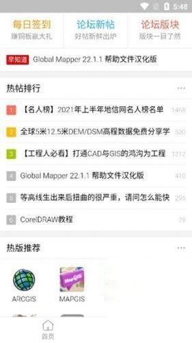 地信网论坛APP