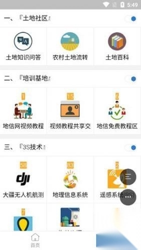 地信网论坛APP
