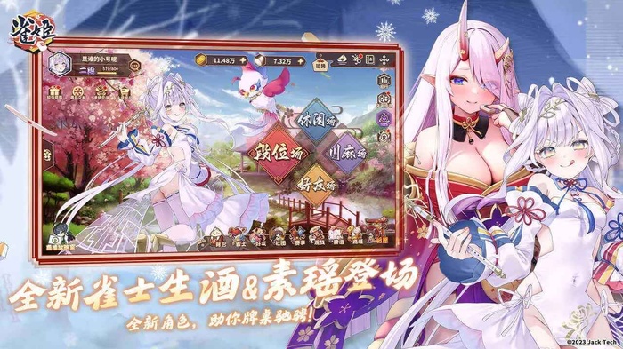 雀姬麻将手游