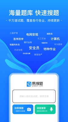 易搜题拍照搜题