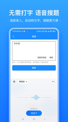 易搜题拍照搜题