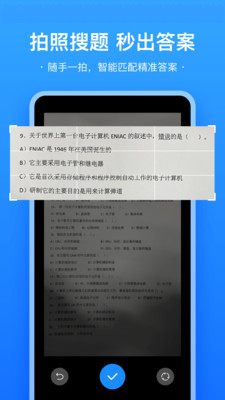 易搜题拍照搜题