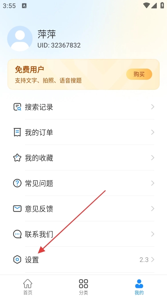 易搜题拍照搜题