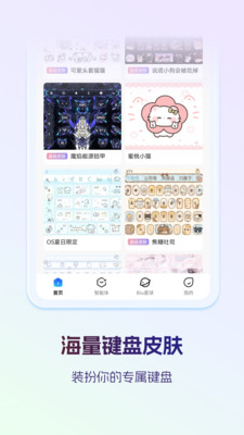 迅飞输入法手机版