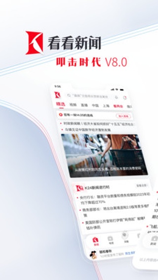 看看新闻下载手机版