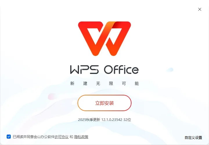 WPS2025专业增强版[激活优化版]