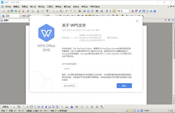 WPS2025专业增强版[激活优化版]