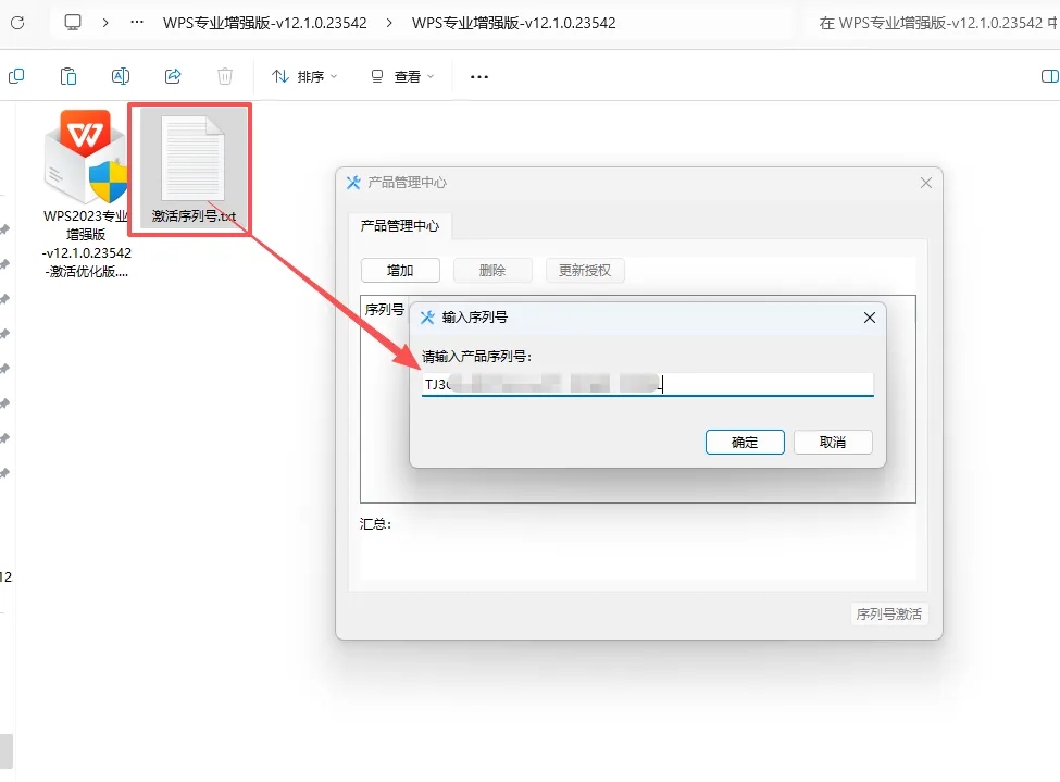WPS2025专业增强版[激活优化版]