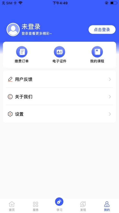 i国开(国家开放大学学习网)官方版