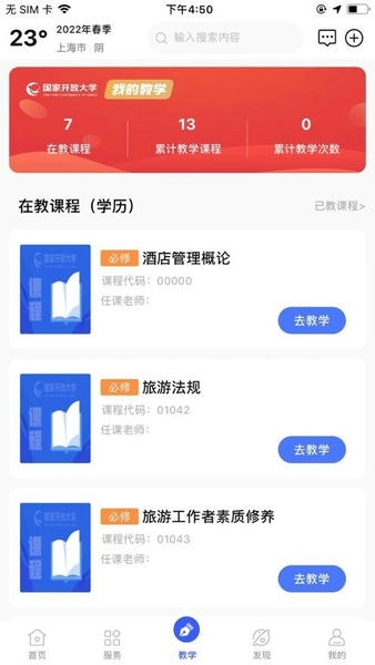i国开(国家开放大学学习网)官方版