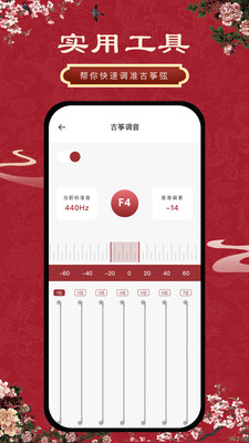 古筝模拟器破解免费版