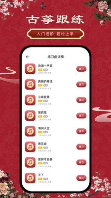 古筝模拟器破解免费版