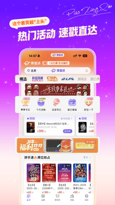 票星球购票平台