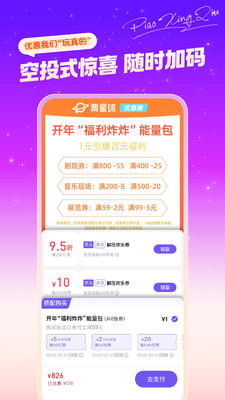 票星球购票平台