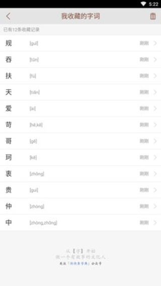说文解字下载手机版