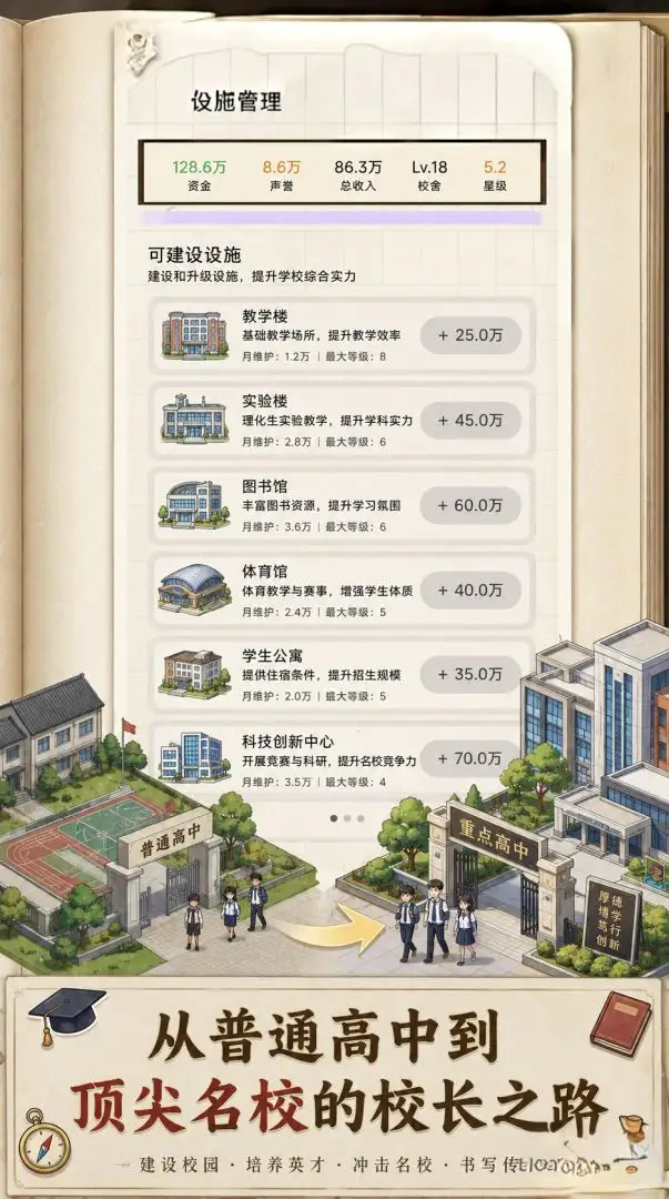 校长我来当无限金币版