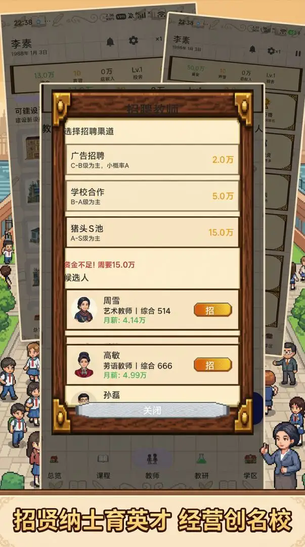 校长我来当无限金币版