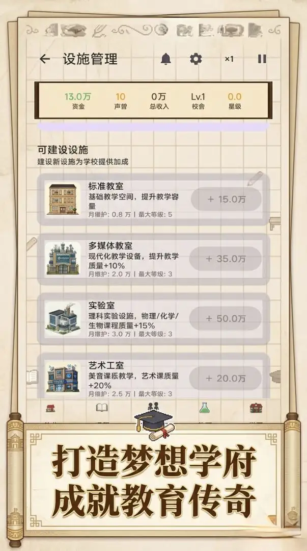 校长我来当无限金币版