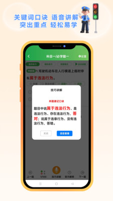 快通驾考APP