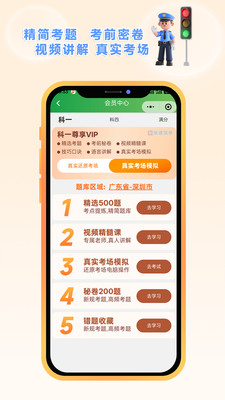 快通驾考APP