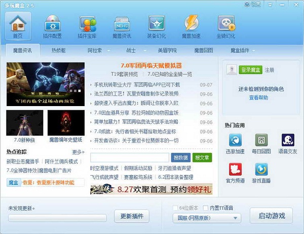 多玩魔兽盒子怀旧服官方版