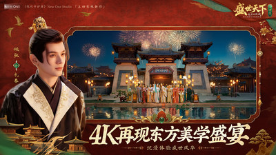 盛世天下女帝篇内购免费版