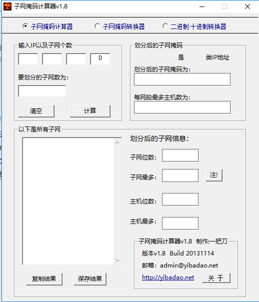 ip子网掩码计算工具