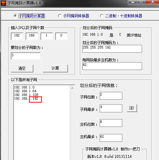 ip子网掩码计算工具