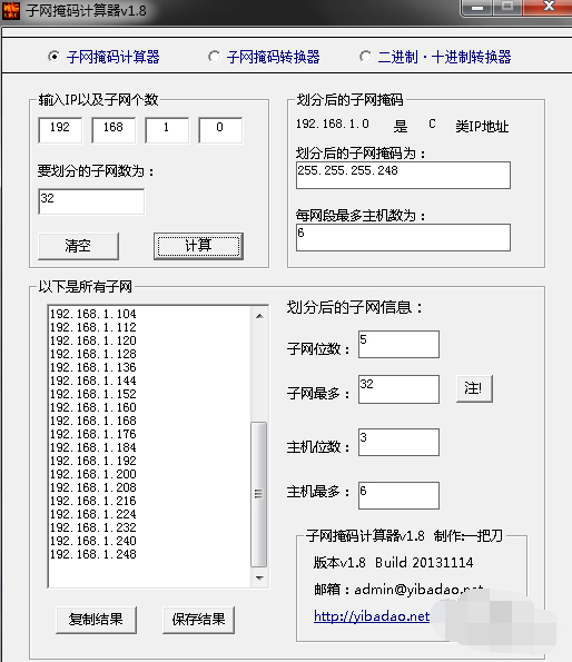 ip子网掩码计算工具