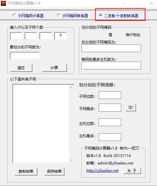 ip子网掩码计算工具