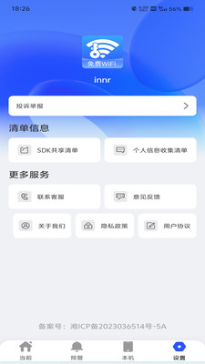 手机流量助手APP