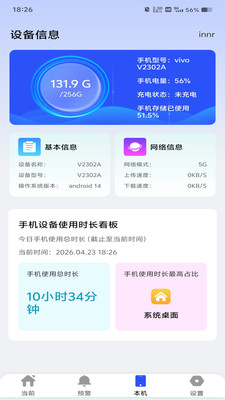 手机流量助手APP