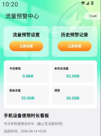 手机流量助手APP