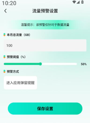 手机流量助手APP