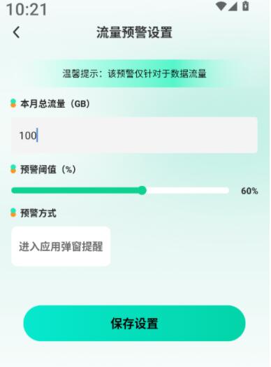 手机流量助手APP