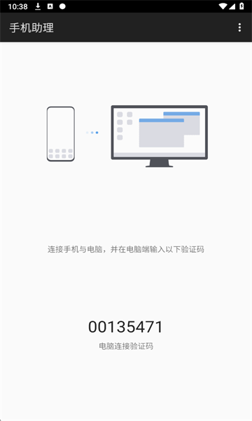 荣耀手机助理APP安卓版