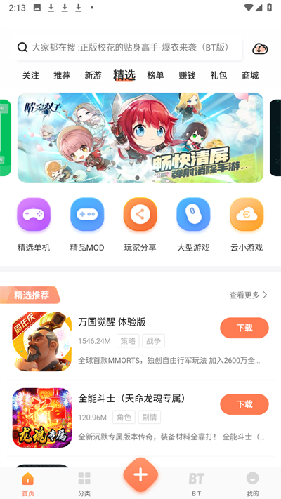 骑士助手官方正版