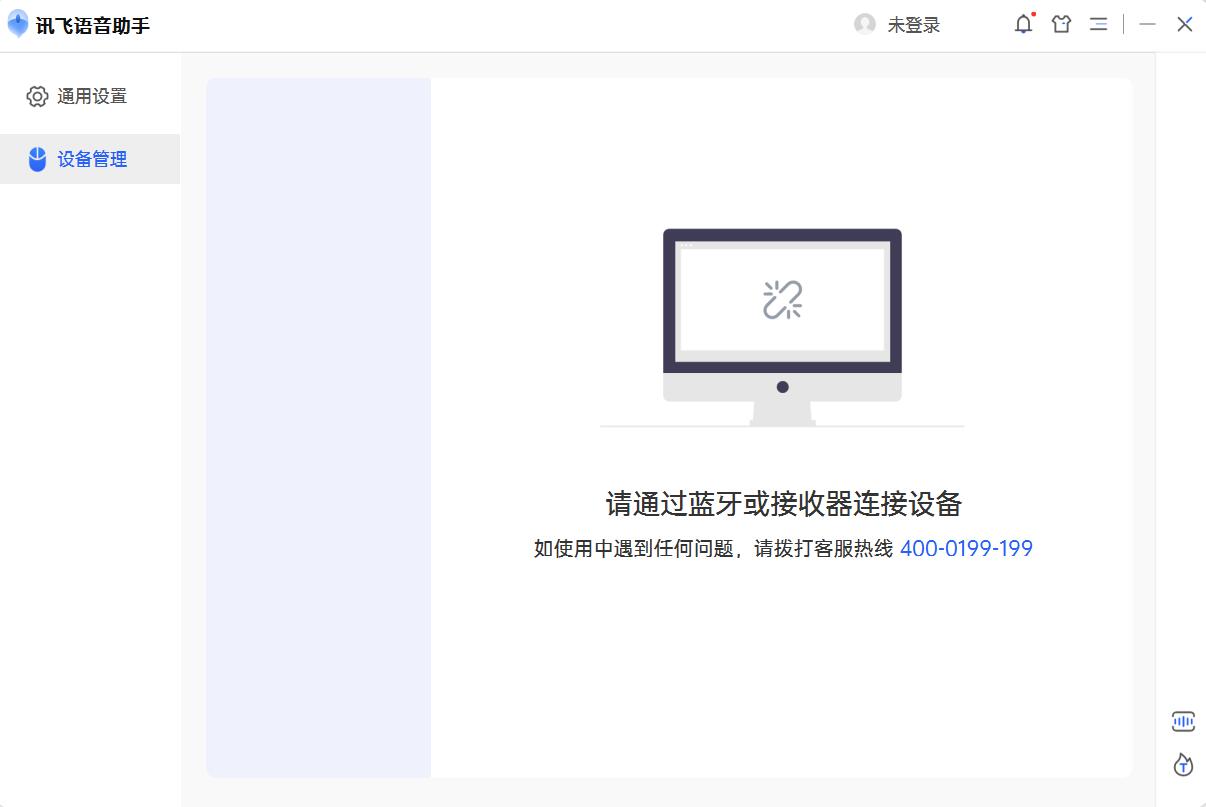 讯飞语音助手PC端