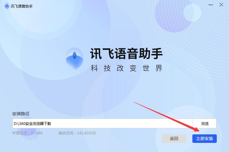 讯飞语音助手PC端