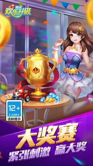 欢乐升级手机版