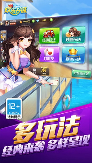 欢乐升级手机版